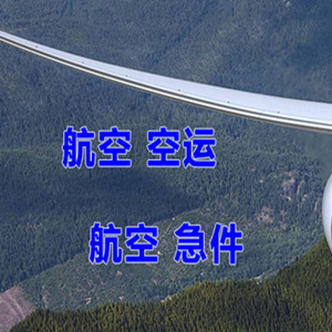 杭州萧山快递-选东方航空和上海航空